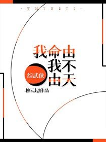 [綜武俠]我命由我不由天