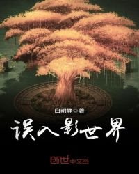 誤入影世界